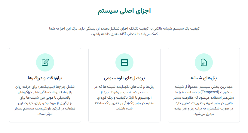 اجزای اصلی شیشه بالکن