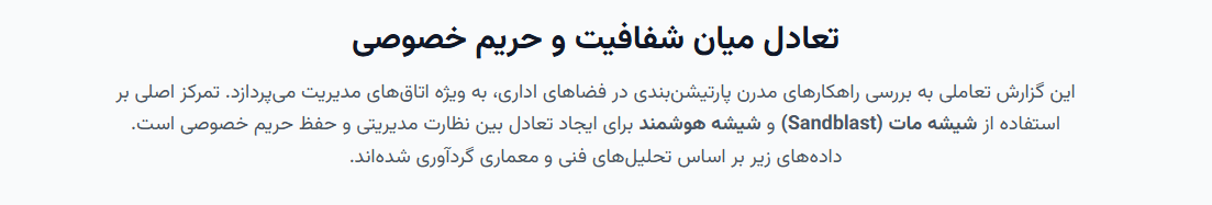 تعادل میان شفافیت و حریم خصوصی
